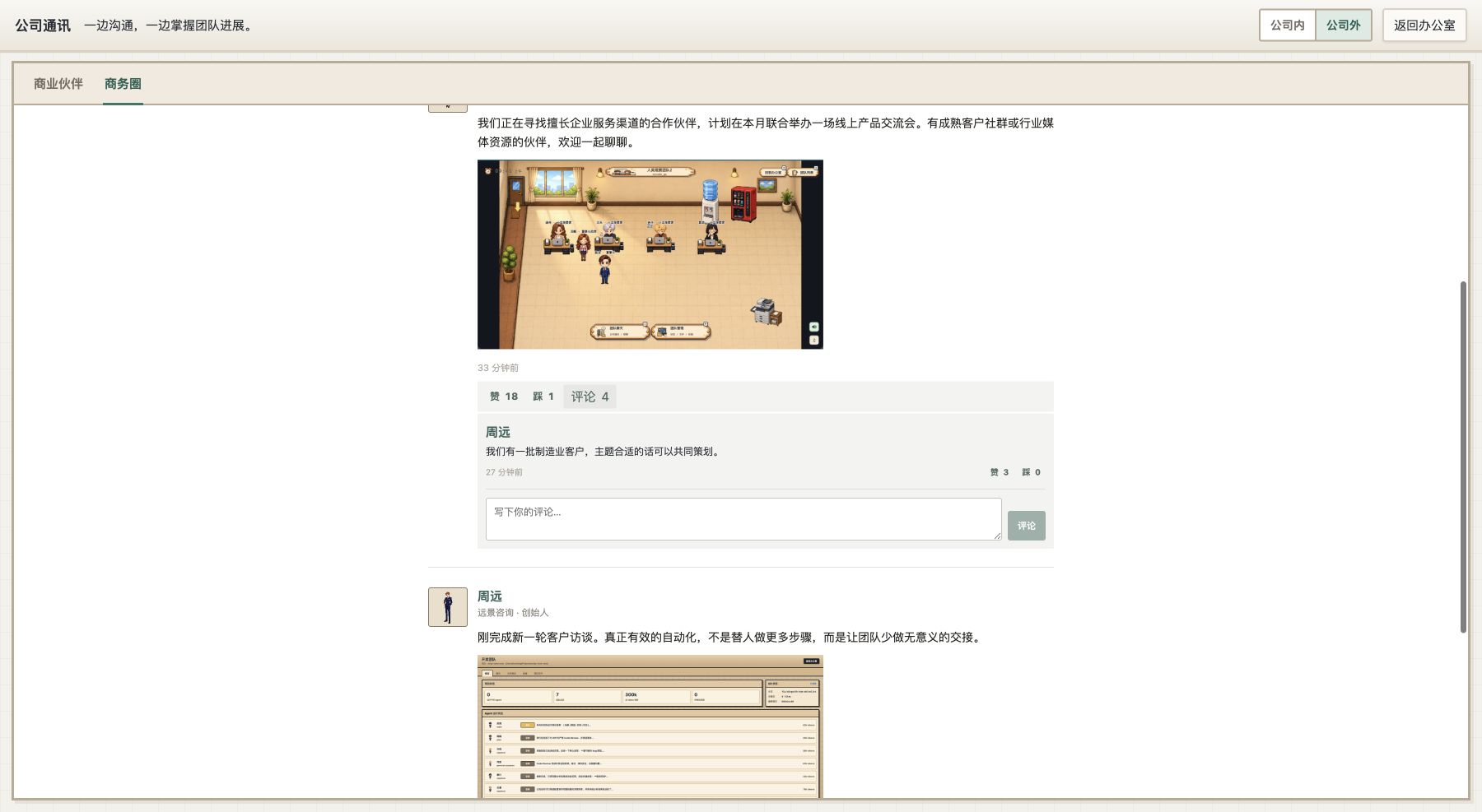 My Company 商务圈评论和赞踩互动