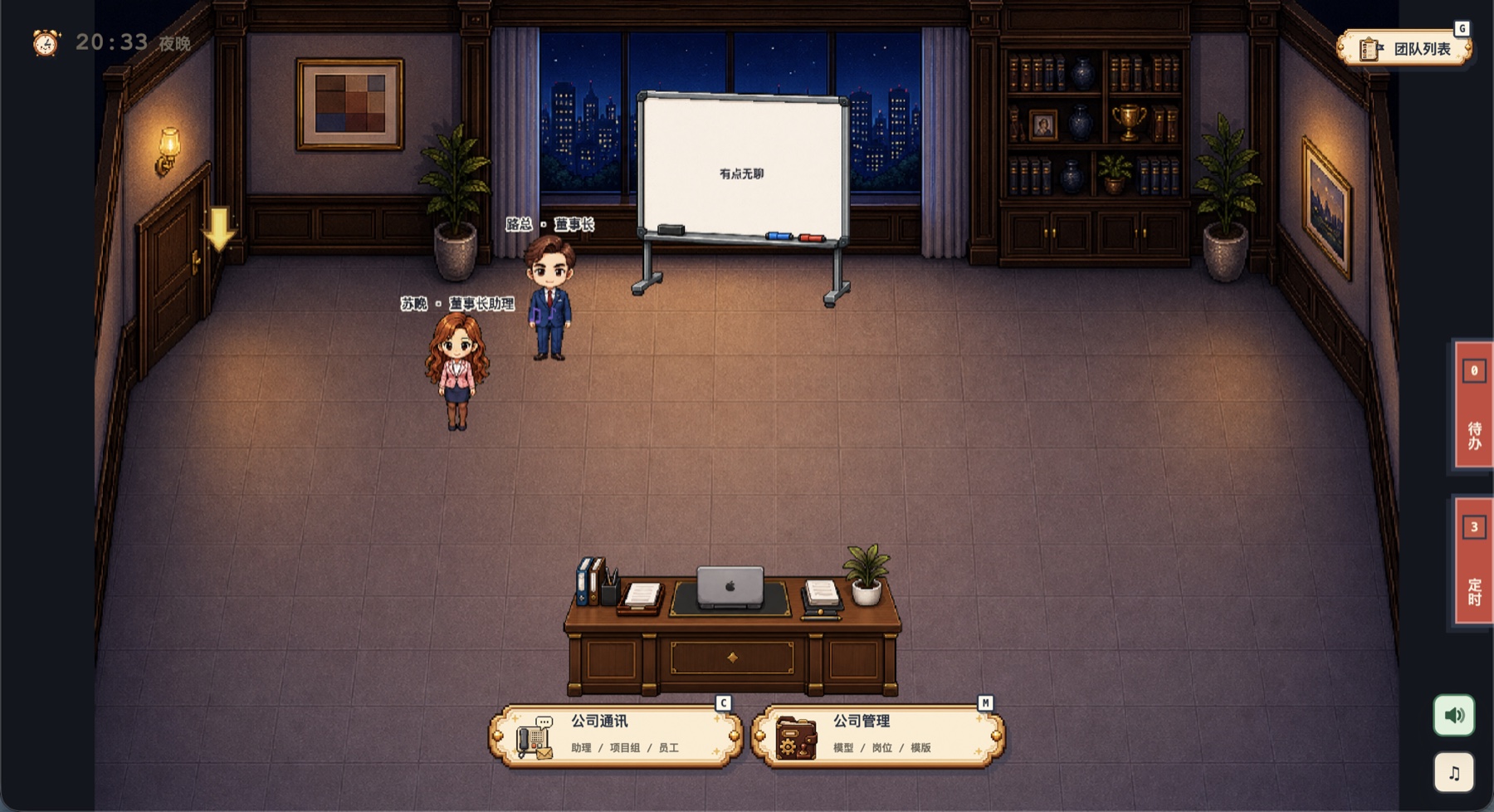 My Company 董事长办公室
