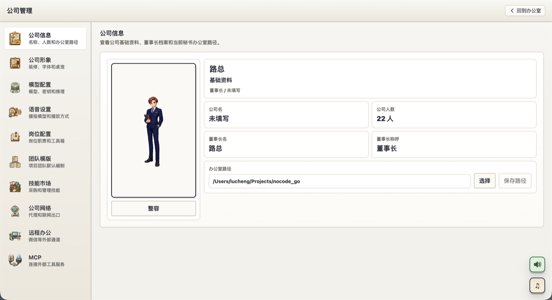 My Company 公司管理界面