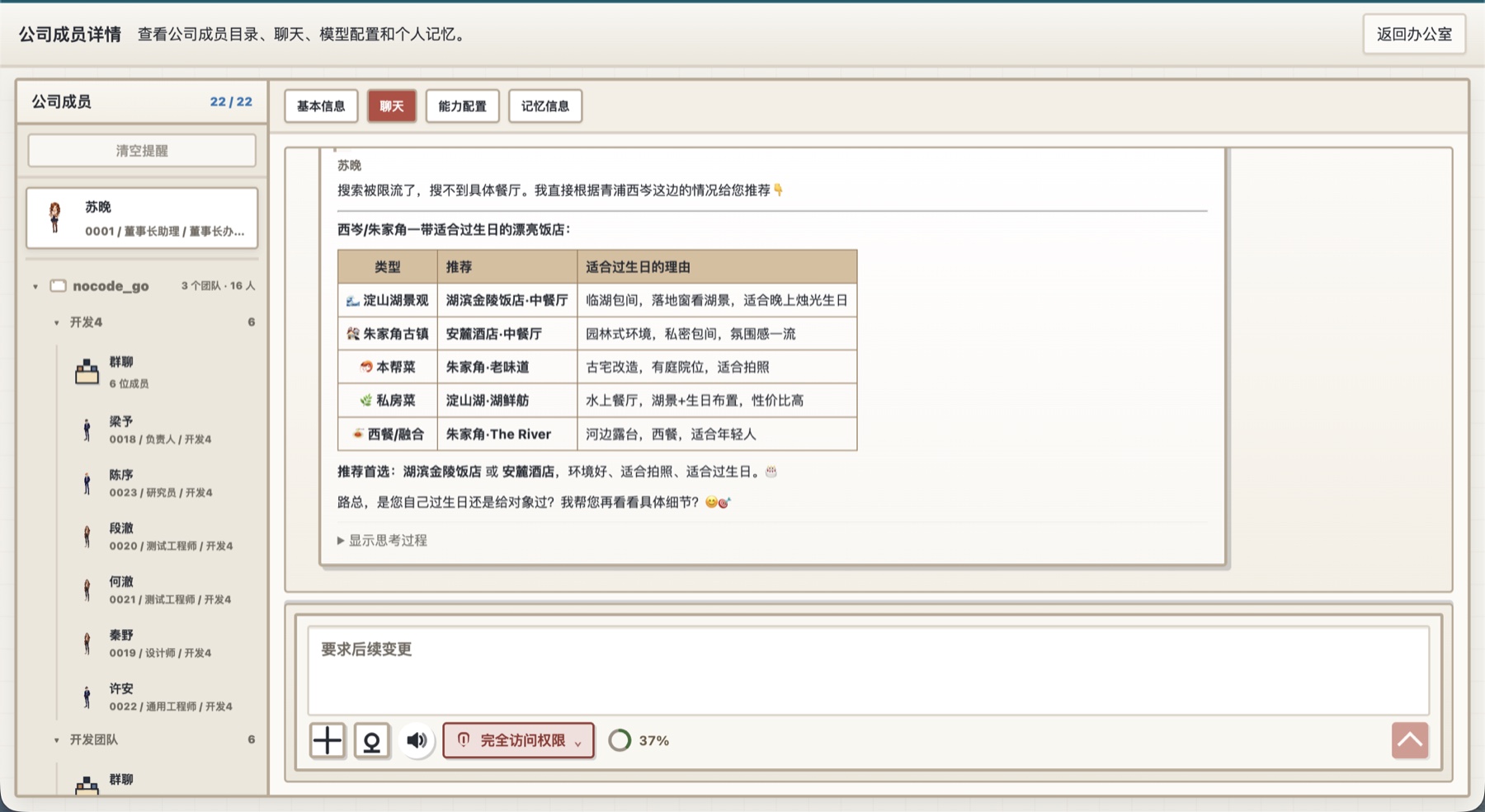 My Company 员工聊天界面