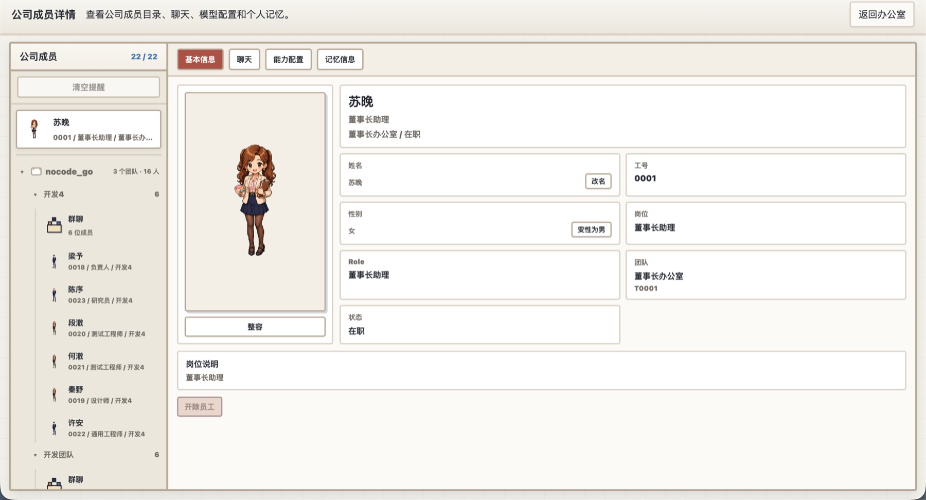 My Company 员工档案