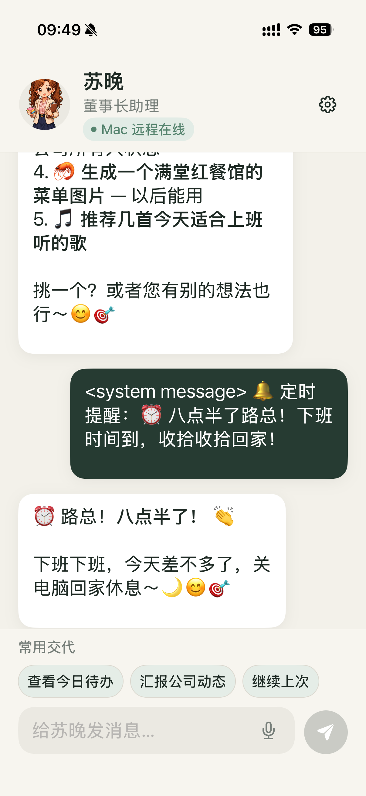 My Company iPhone 手机秘书