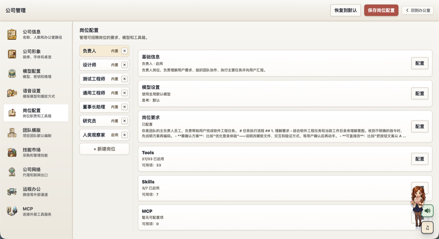 My Company 岗位与员工能力配置