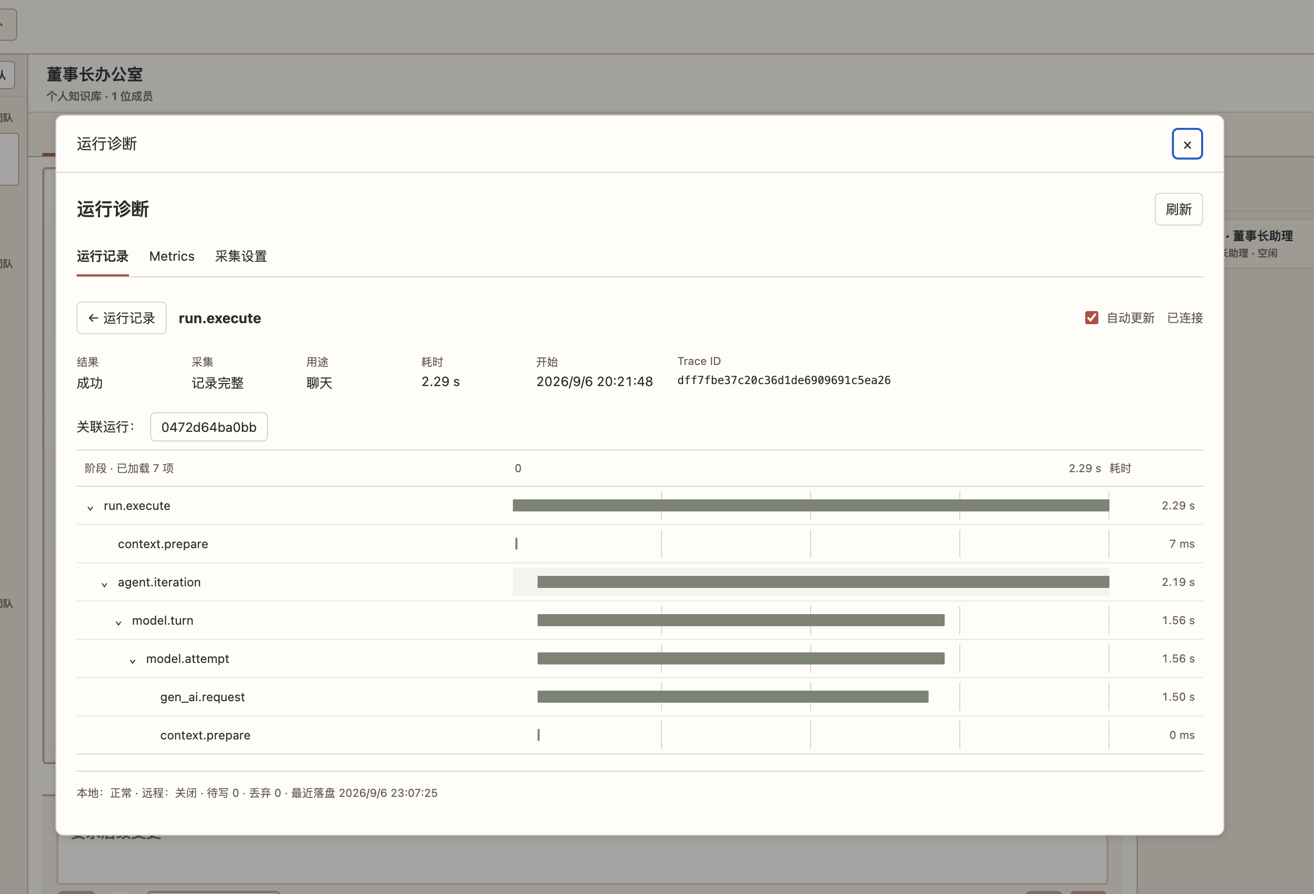 My Company 运行诊断 Trace 瀑布详情
