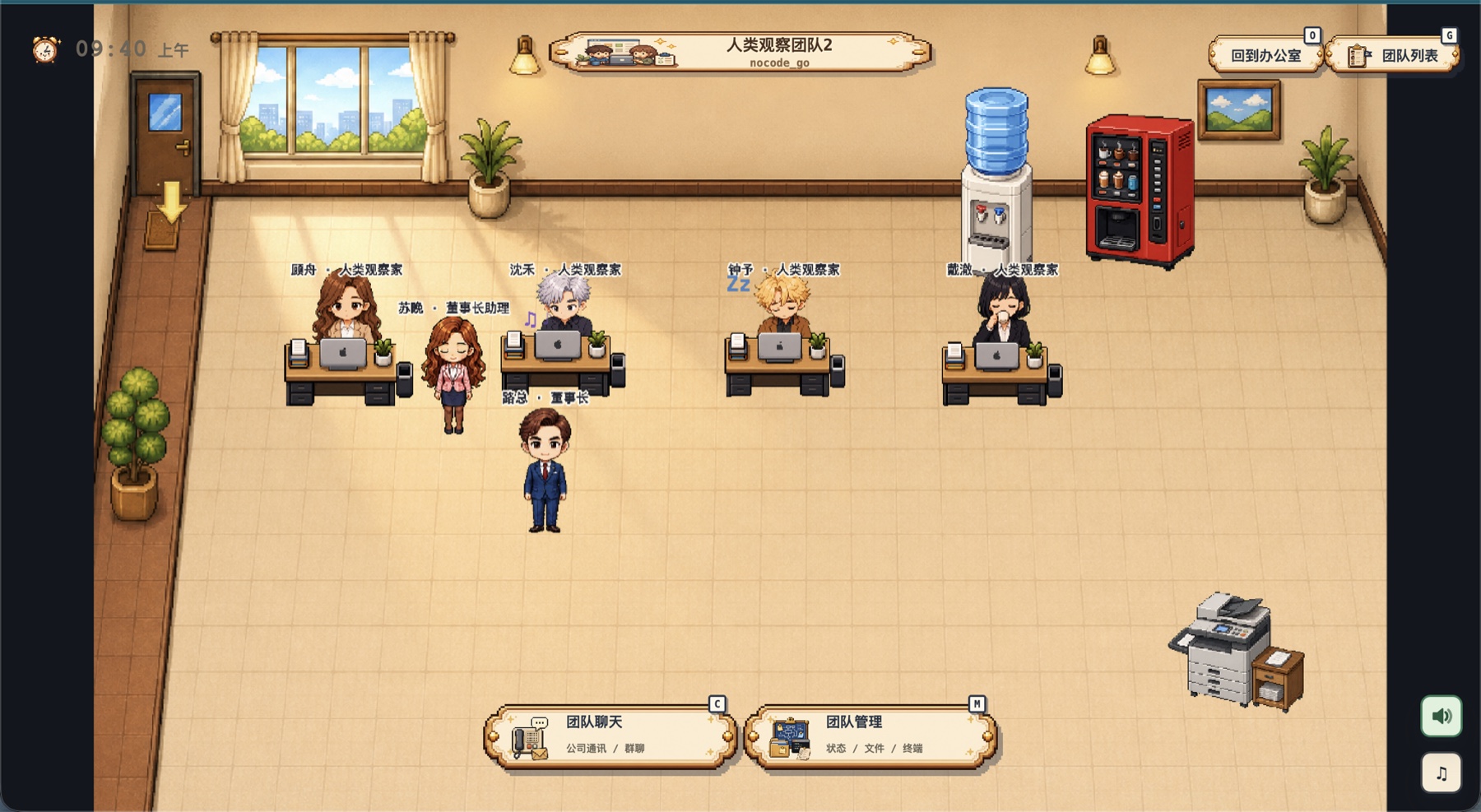 My Company 项目团队办公室实机画面