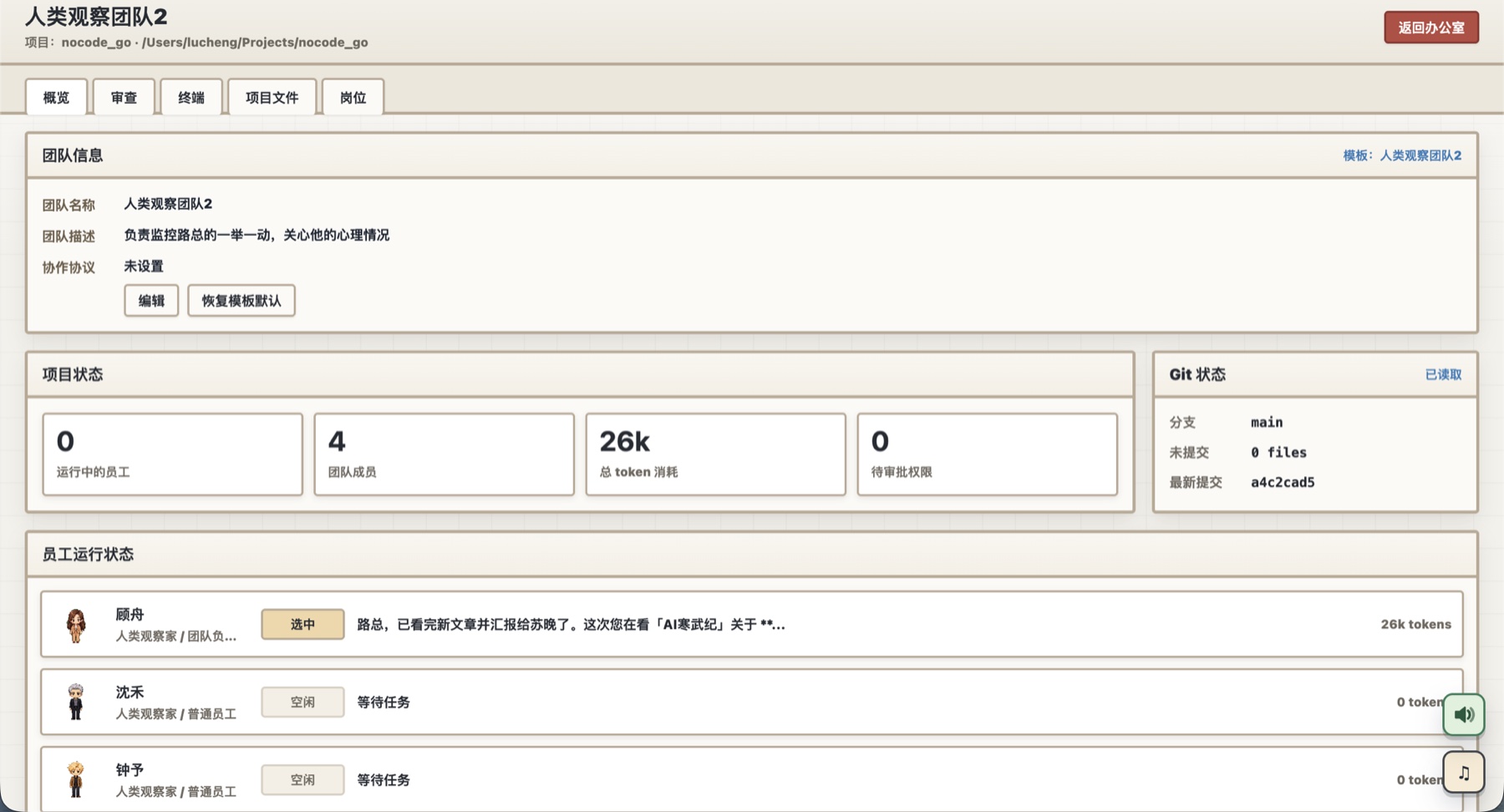 My Company 团队项目概览
