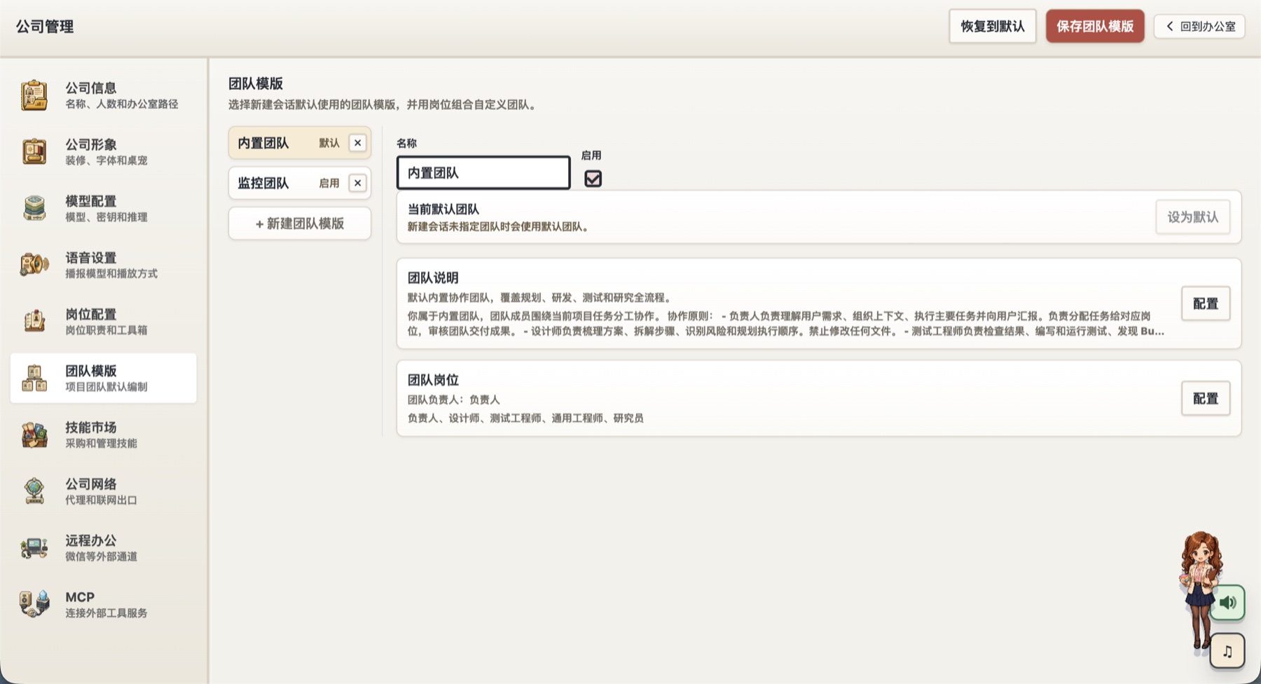 My Company 团队模板配置